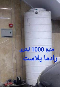 منبع هزار لیتری رادما پلاست (دسته دوم)