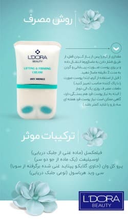 کرم لیفتینگ صورت و گردن ماساژوردار لدورا 100 میلی لیتر لیفت