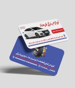 کارت ویزیت سلفون مات دورگرد