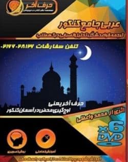 مجموعه عربی و فیزیک کنکور