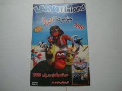 انیمیشن اورجینال آکبند خنده دار جزیره لاروآ 2020