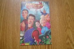 انیمیشن اورجینال Charming 2018 شاهزاده دلربا 