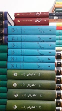 شرح مثنوی معنوی ناهید عبقری