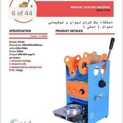 دستگاه پک لیوان (ایتون آلمان)