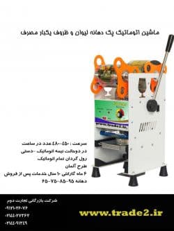 دستگاه پرس انواع ظروف پلاستیکی