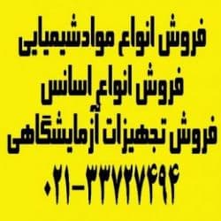 فروش انواع اسانس خوراکی انواع موادشیمیایی